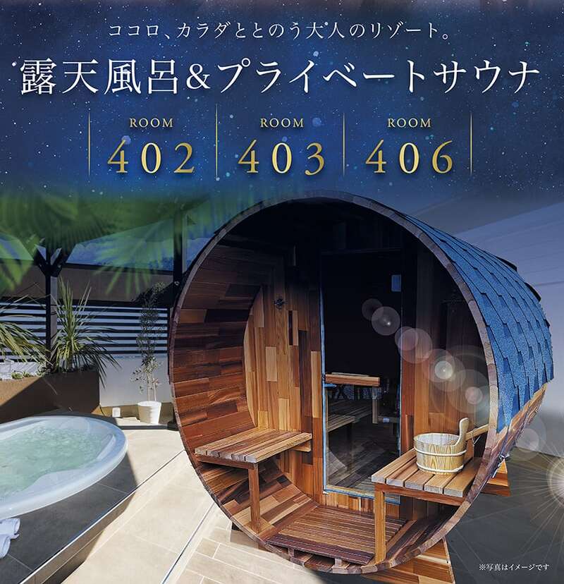 パサディナ富山のバレルサウナ画像